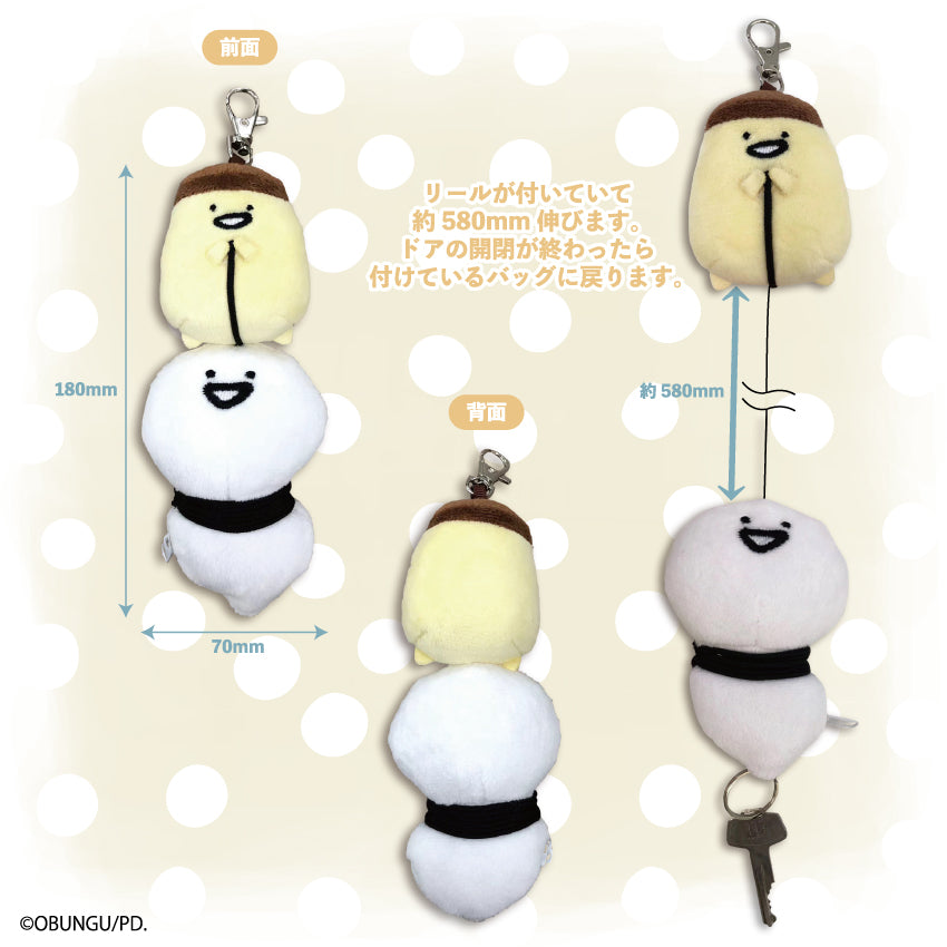 お文具さん リール付きぬいぐるみキーケース/お文具といっしょ