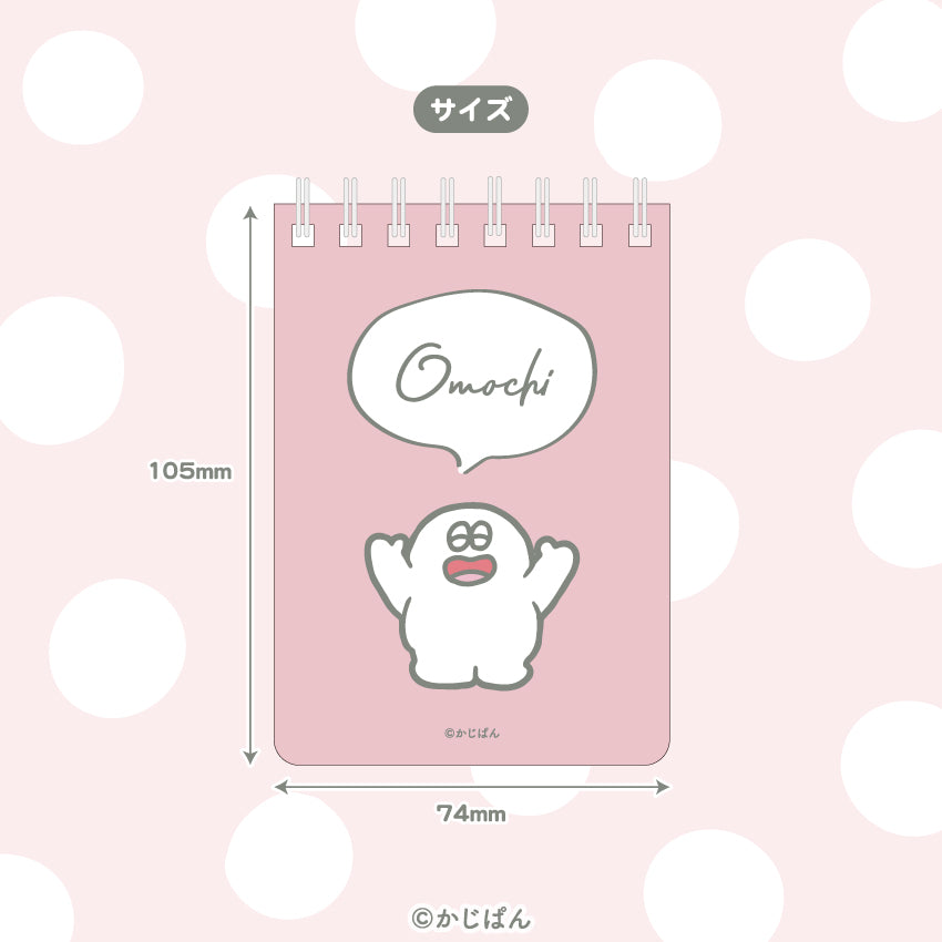 おもち メモ帳/かじぱん