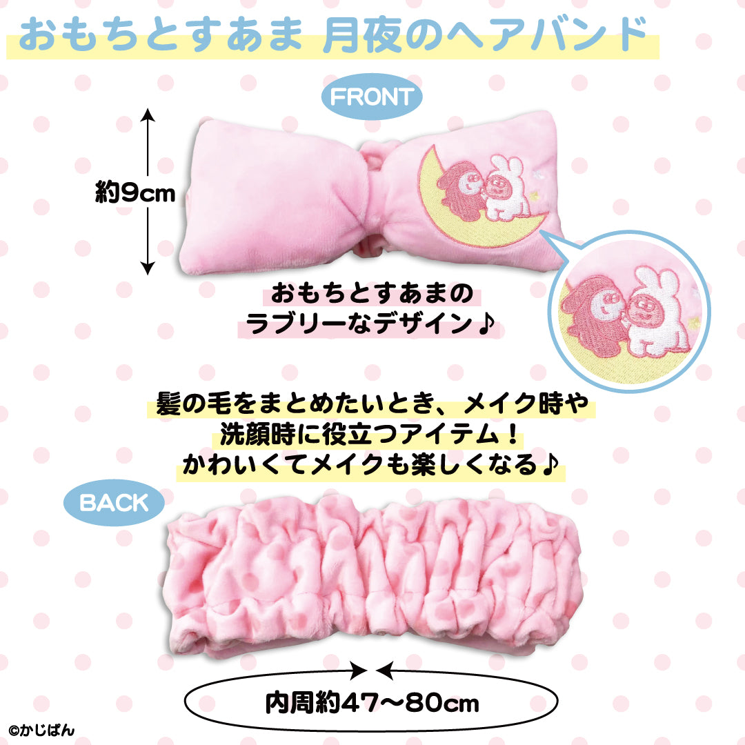 【受注販売終了しました】おもち 秘密のビューティーギフトボックス/かじぱん