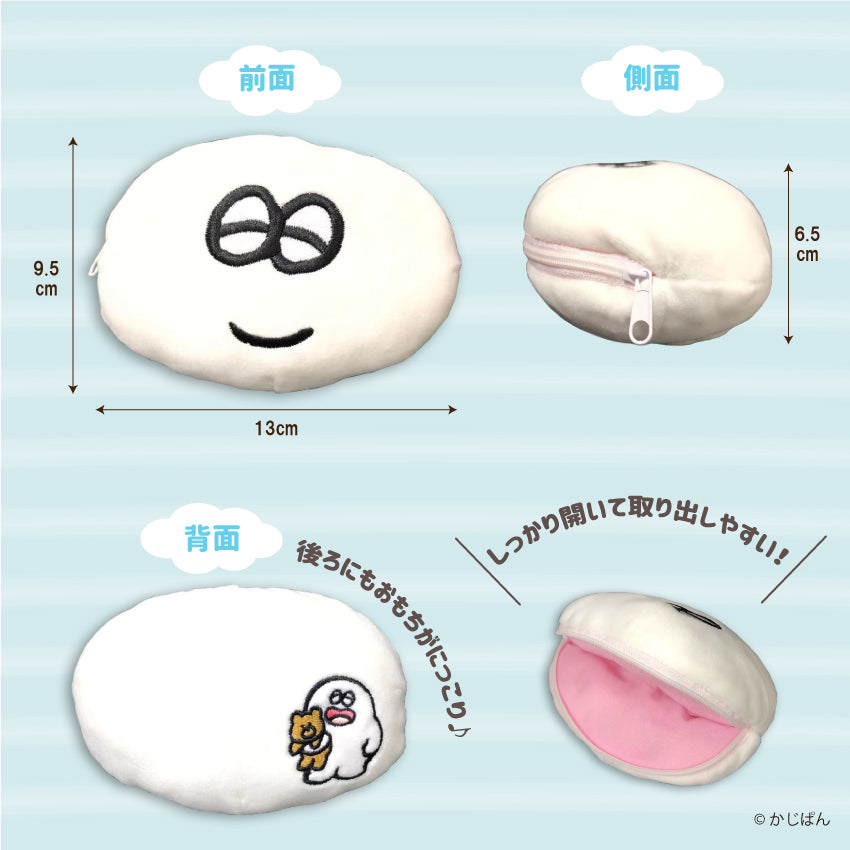 おもちが中身をぶにっとまもる!びっくりするほどもちもちポーチ/かじぱん
