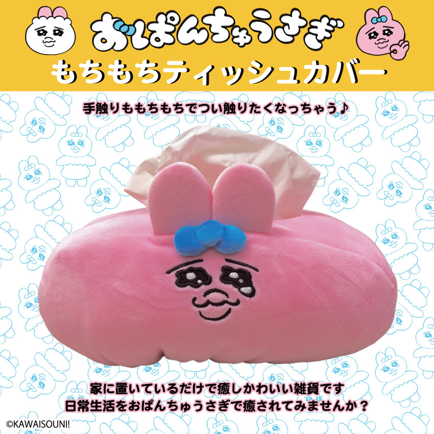 おぱんちゅうさぎ 生地