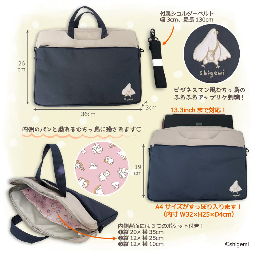 【先行特典対象商品】むちっ鳥3wayパソコンバッグ/shigemi - クレコ (Creators' Collection)