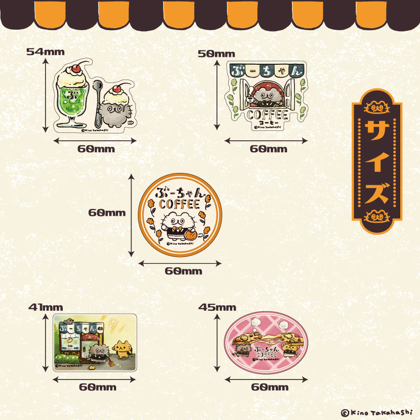 ねこのぶーちゃんレトロシリーズ ステッカーセット/ 高橋きの