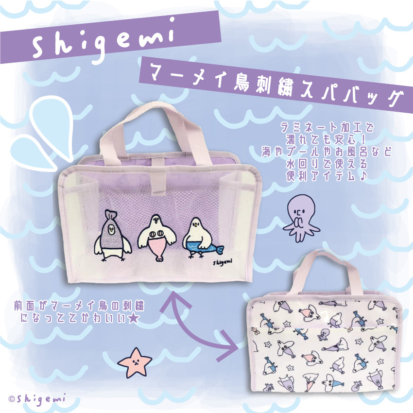 マーメイ鳥 スパバッグ/shigemi