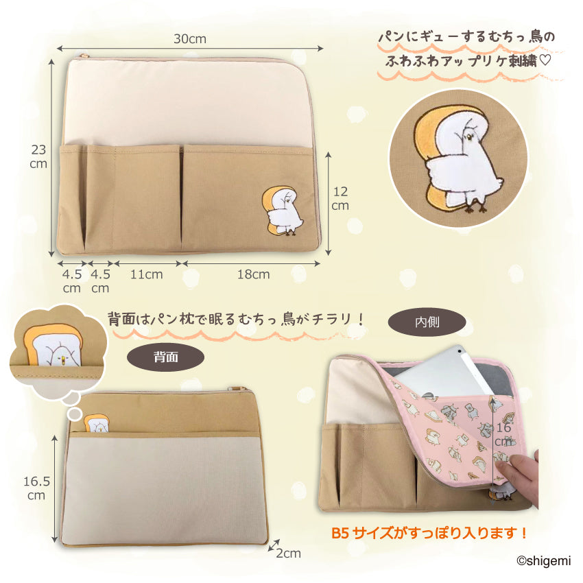 【先行特典対象商品】むちっ鳥バッグinバッグ(B5サイズ)/shigemi - クレコ (Creators' Collection)