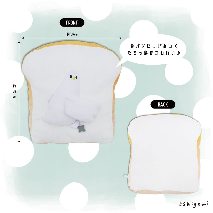 むちっ鳥食パンクッション/shigemi - クレコ (Creators' Collection)