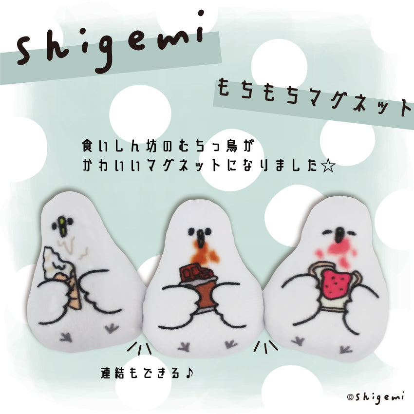 むちっ鳥 マグネット / shigemi