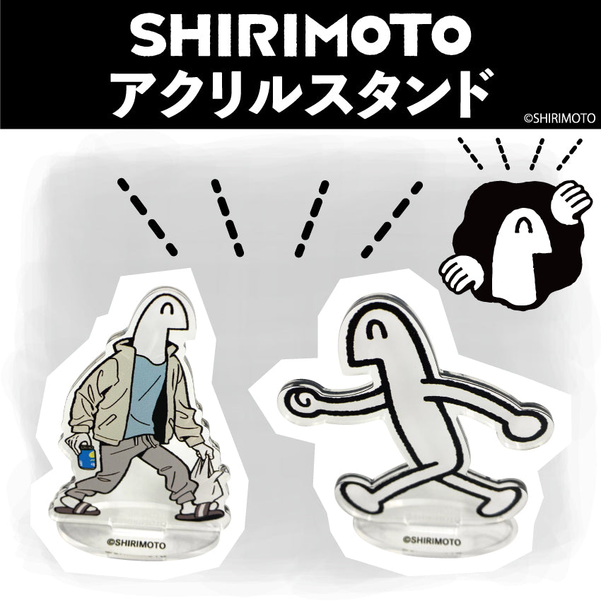 アクリルスタンド/しりもと