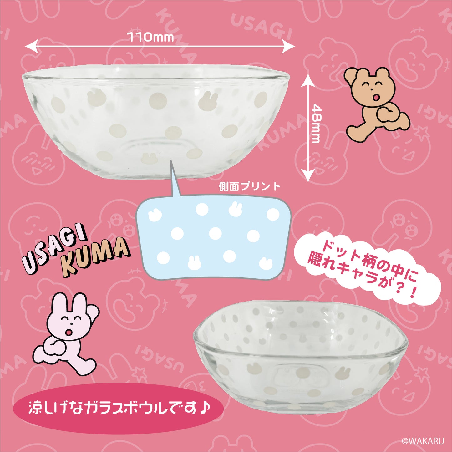 うさぎとくま スクエアボウル /わかる