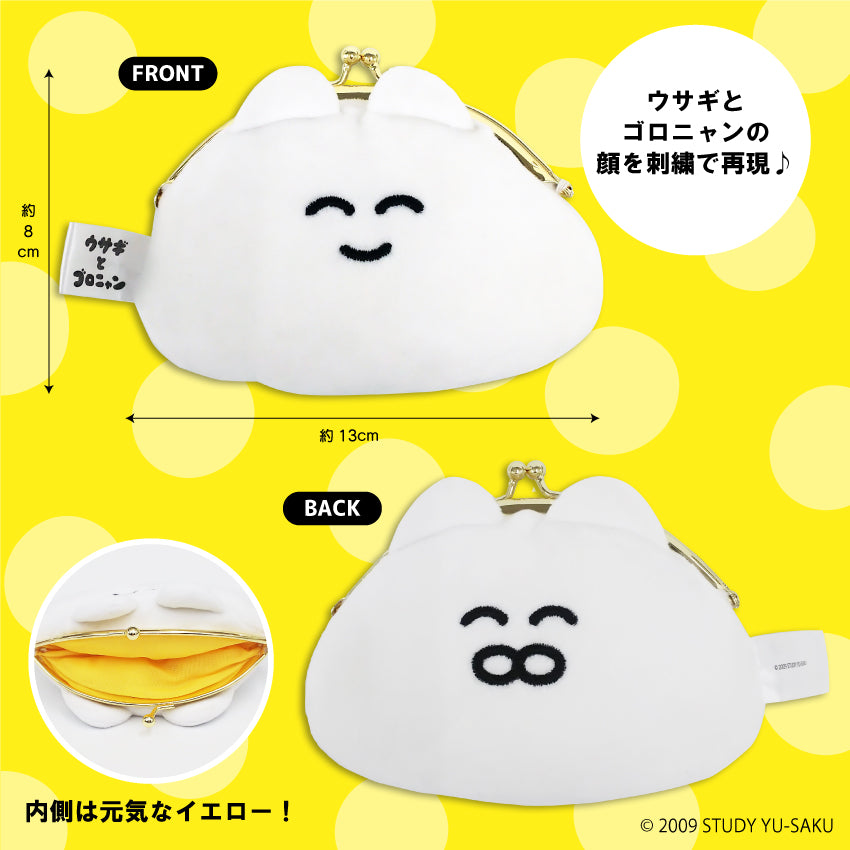 ウサギとゴロニャンがま口ポーチ / STUDY優作