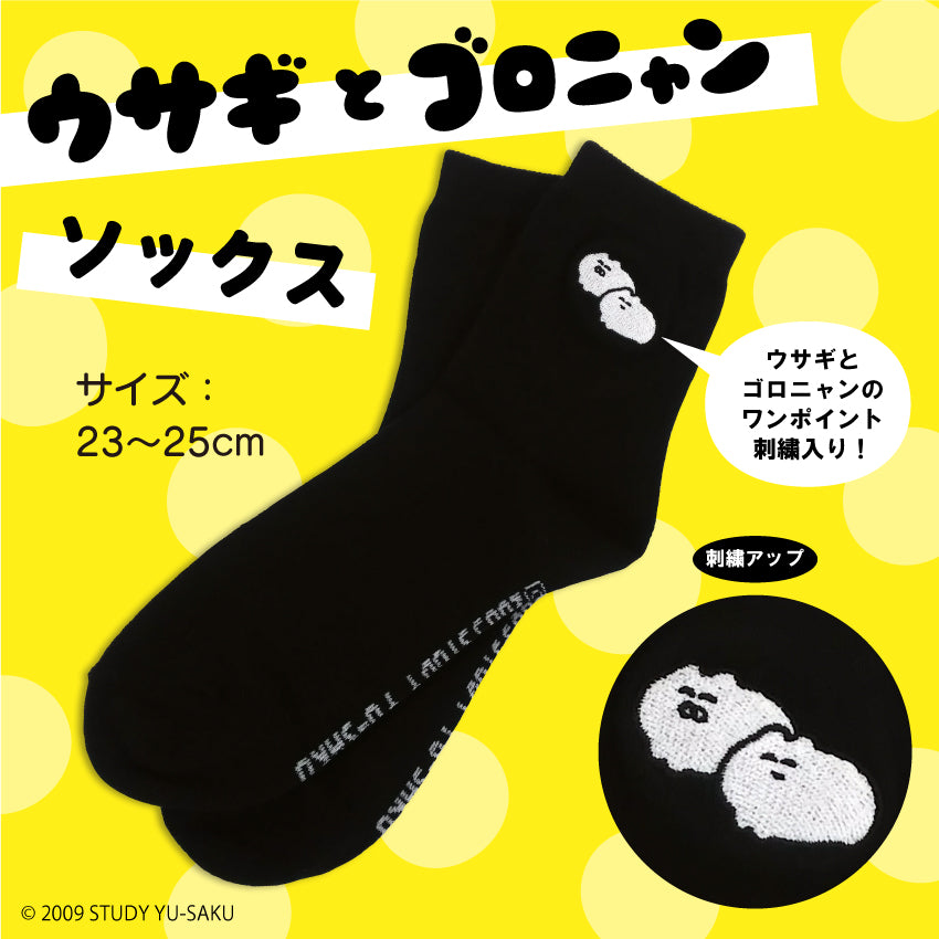 ウサギとゴロニャン靴下/STUDY優作