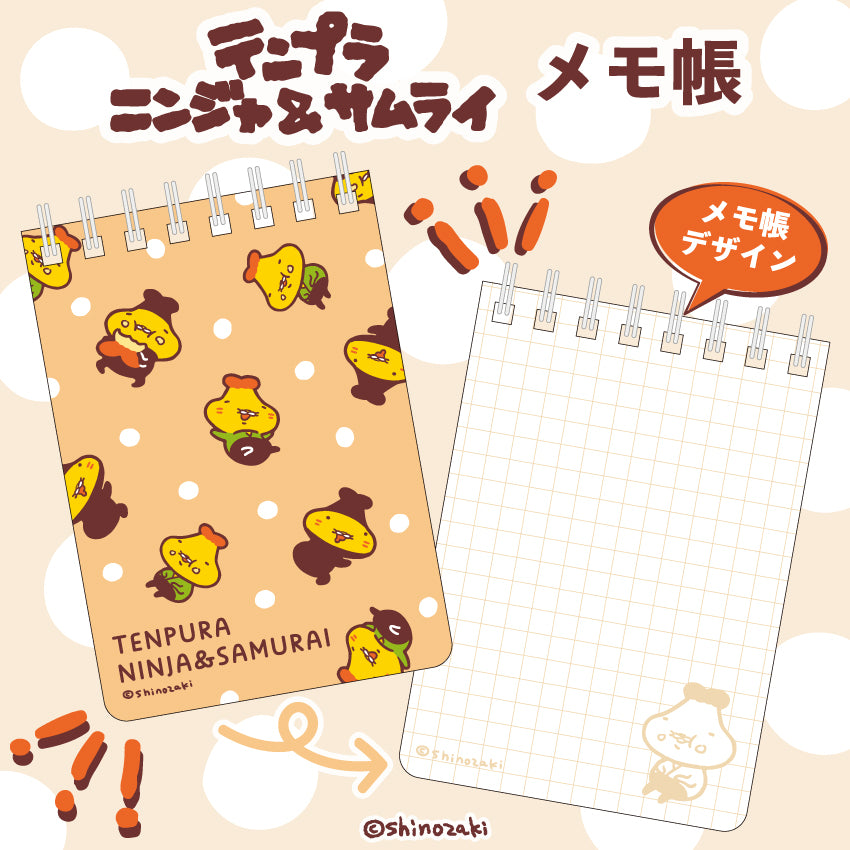 メモ帳/テンプラニンジャ