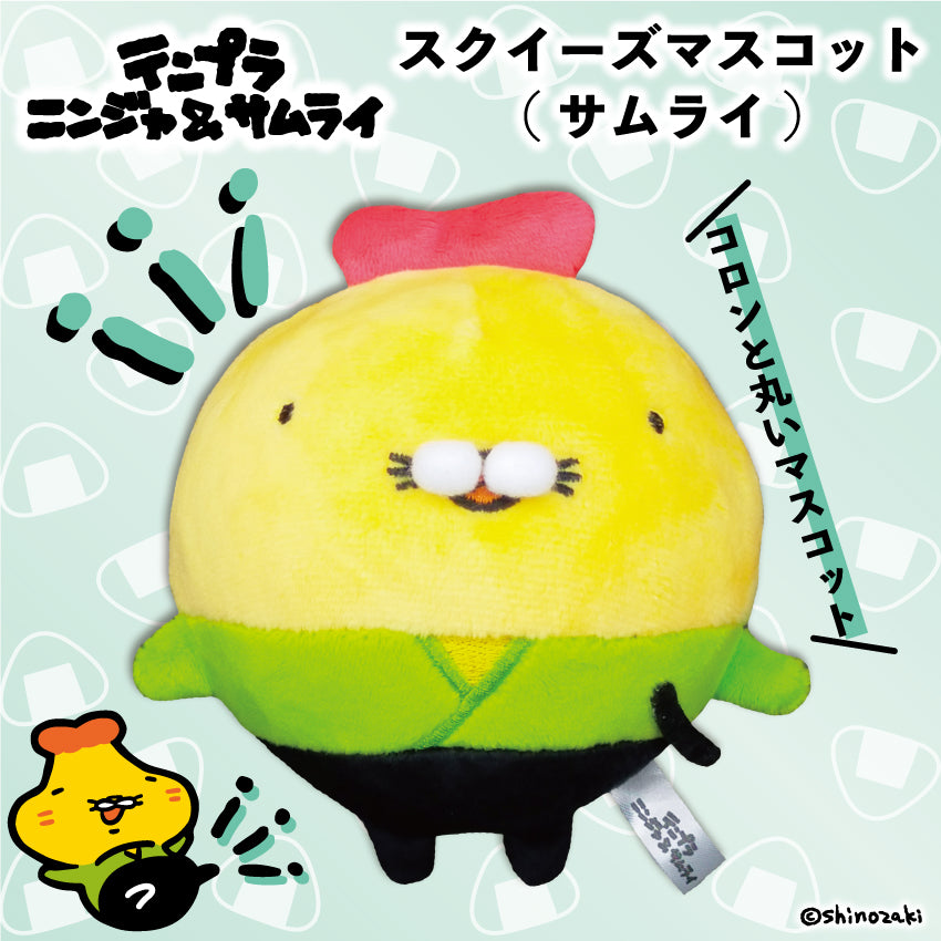 スクイーズマスコット(テンプラサムライ)/シノザキ