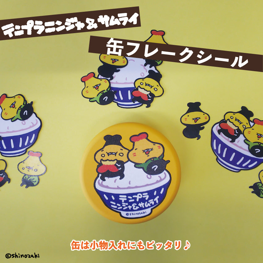 テンプラニンジャ 缶フレークシール / シノザキ