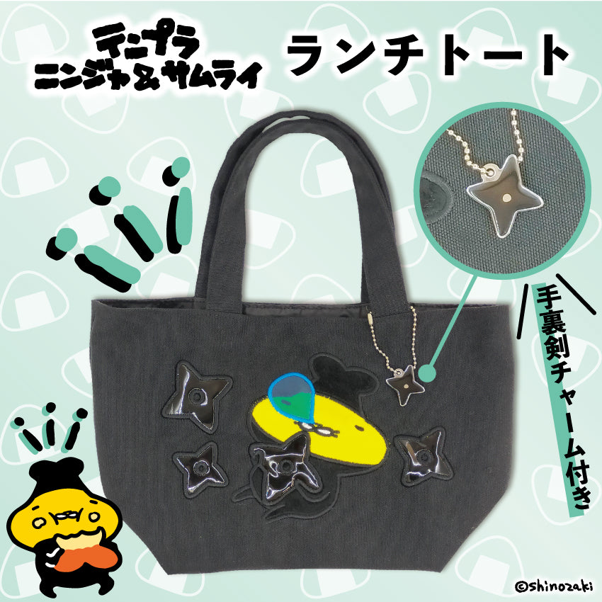 ランチトート/テンプラニンジャ
