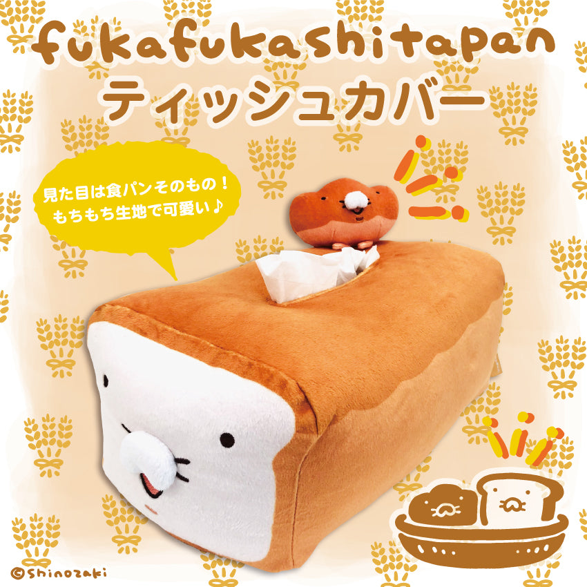 ふかふかしたパンティッシュカバー