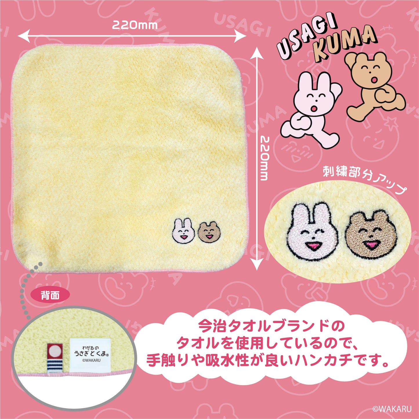 うさぎとくま タオルハンカチ /わかる
