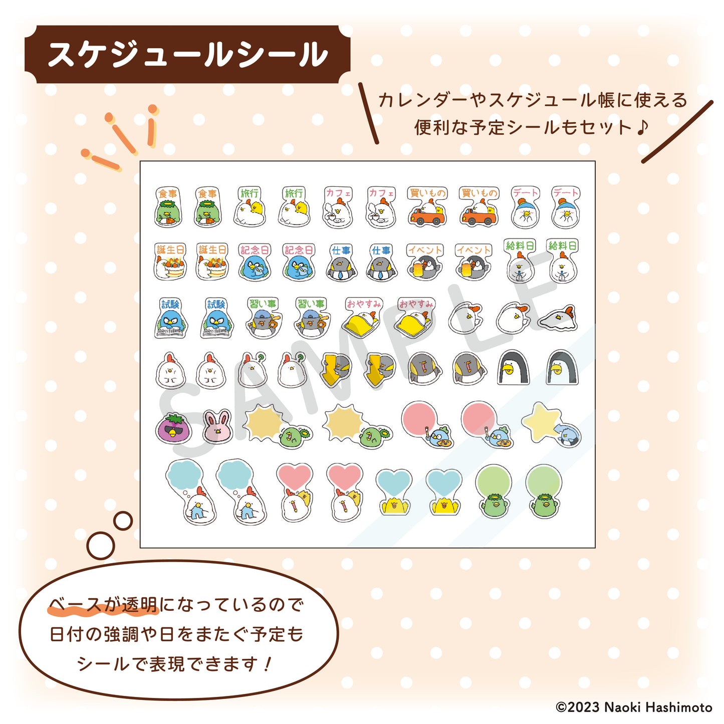 【受注販売終了しました】毎日でぶどり2023年卓上カレンダー&スケジュールシールセット