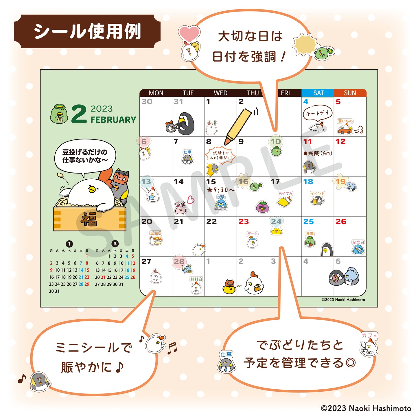 【受注販売終了しました】毎日でぶどり2023年卓上カレンダー&スケジュールシールセット