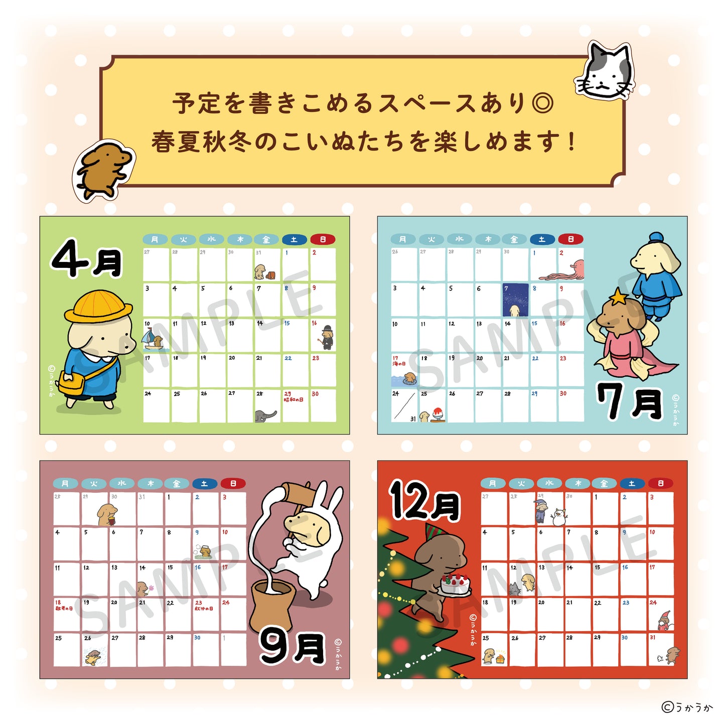 【受注販売終了しました】小犬のこいぬ 2023年卓上カレンダー&スケジュールシールセット/うかうか