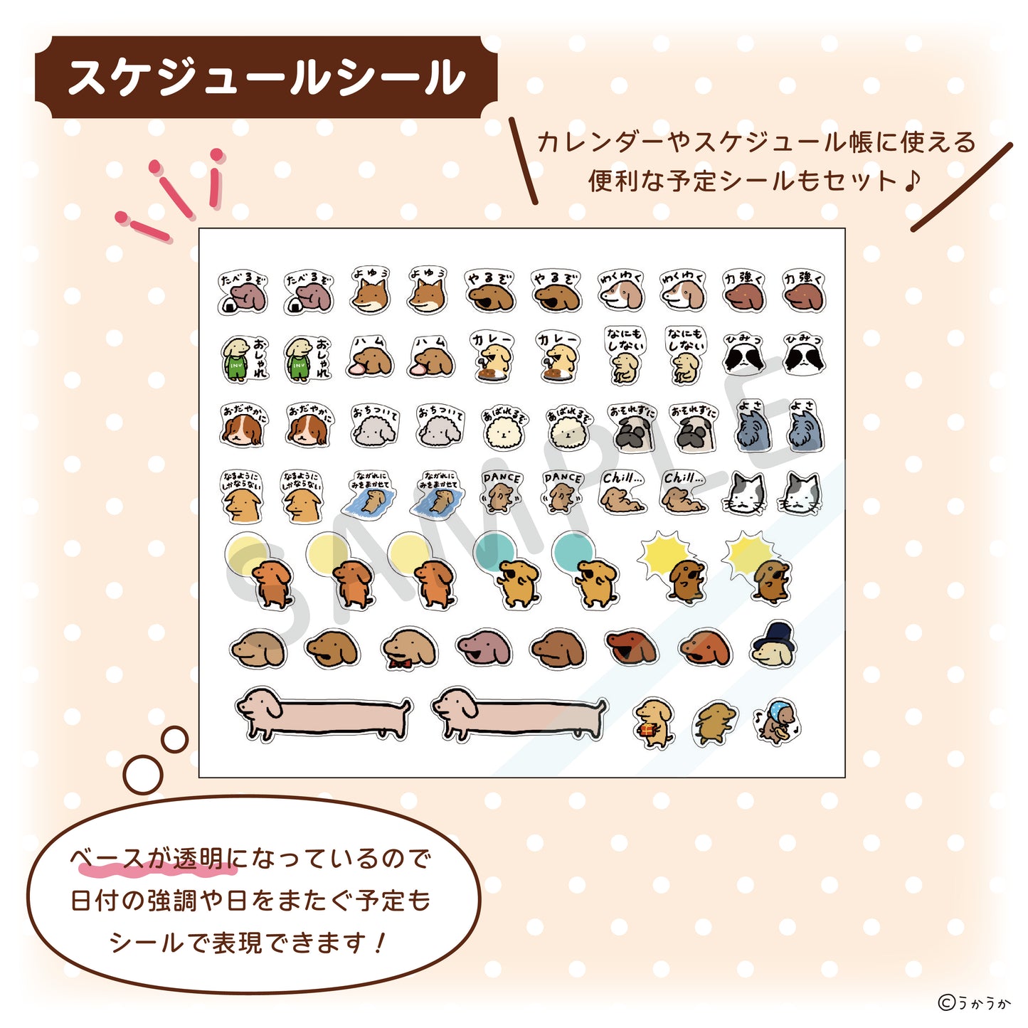 【受注販売終了しました】小犬のこいぬ 2023年卓上カレンダー&スケジュールシールセット/うかうか