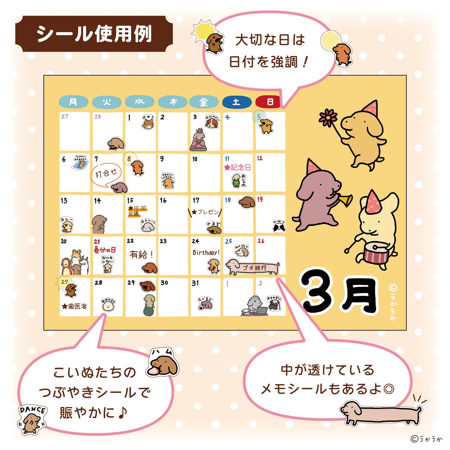 【受注販売終了しました】小犬のこいぬ 2023年卓上カレンダー&スケジュールシールセット/うかうか