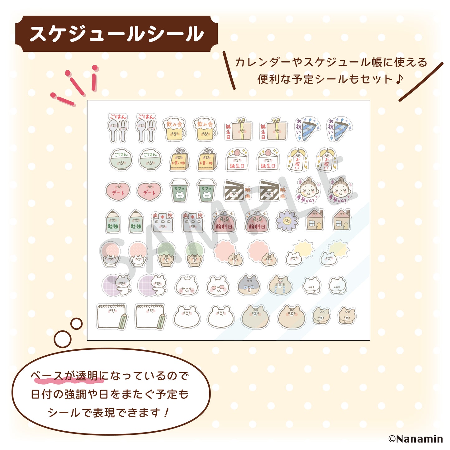【受注販売終了しました】2023年卓上カレンダー&スケジュールシールセット/しろくまななみん