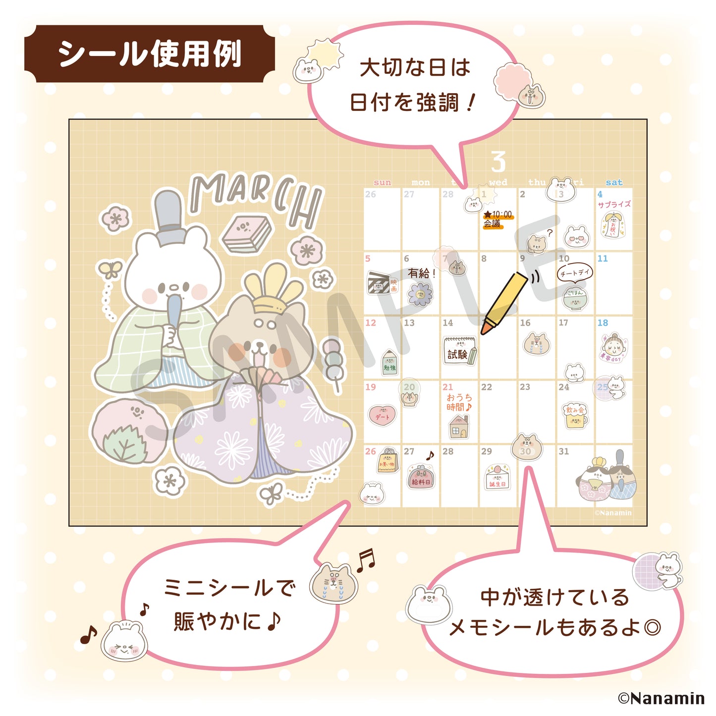 【受注販売終了しました】2023年卓上カレンダー&スケジュールシールセット/しろくまななみん