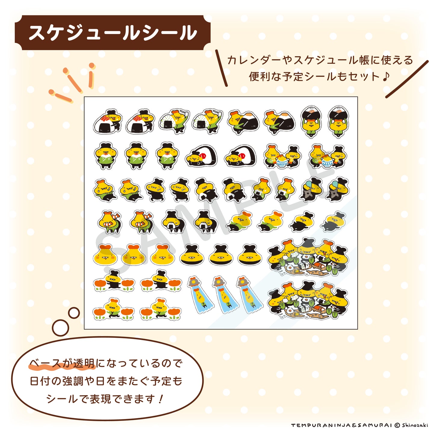 【受注販売終了しました】テンプラニンジャ&サムライ 2023年卓上カレンダー&スケジュールシールセット/シノザキ