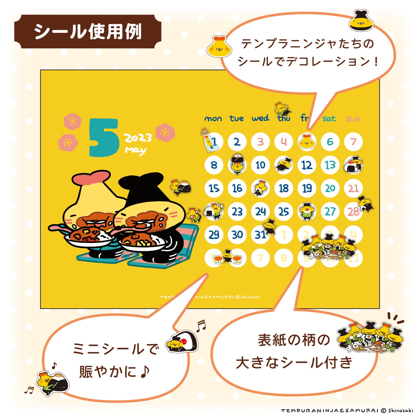 【受注販売終了しました】テンプラニンジャ&サムライ 2023年卓上カレンダー&スケジュールシールセット/シノザキ