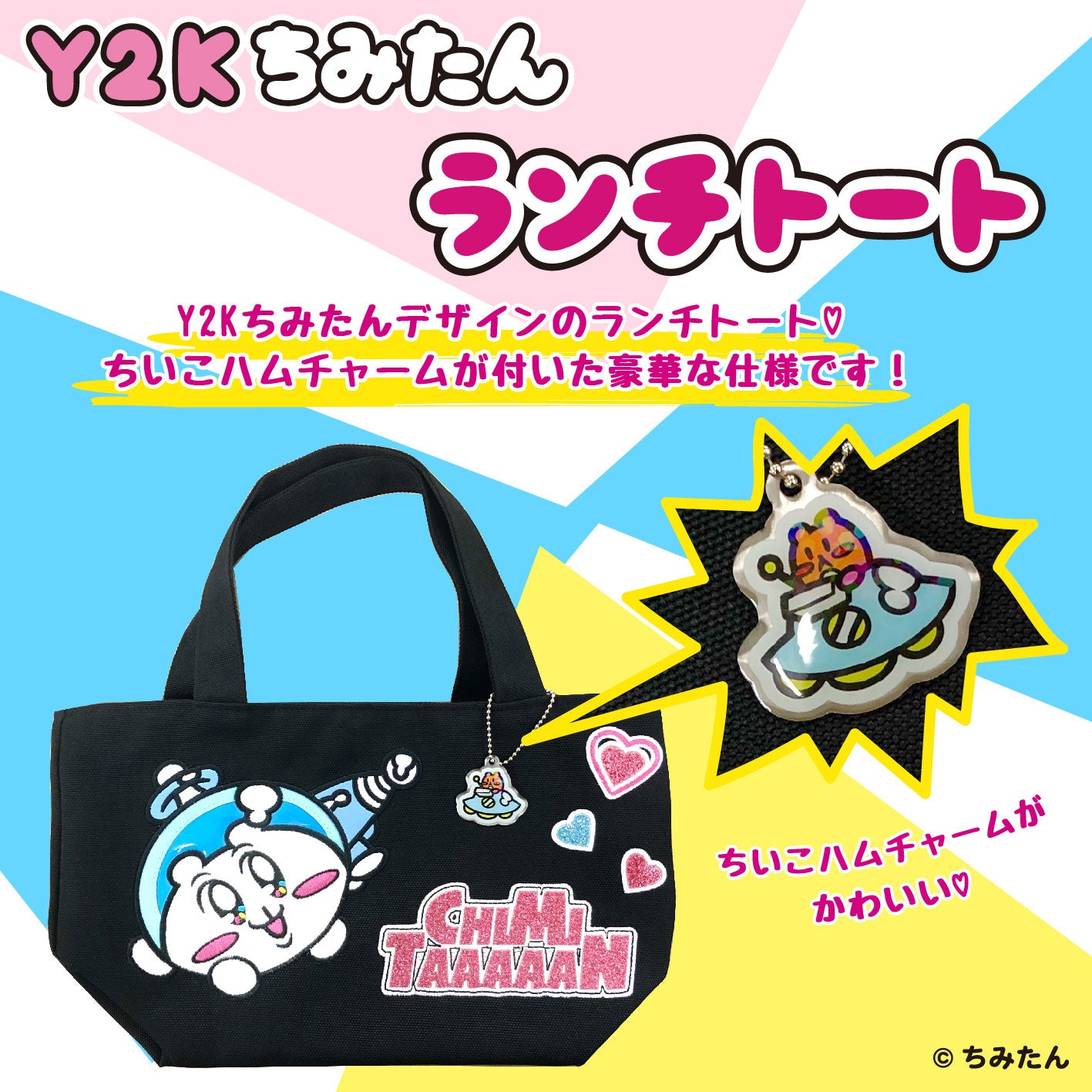 Y2Kちみたん ランチトート /あにゃ