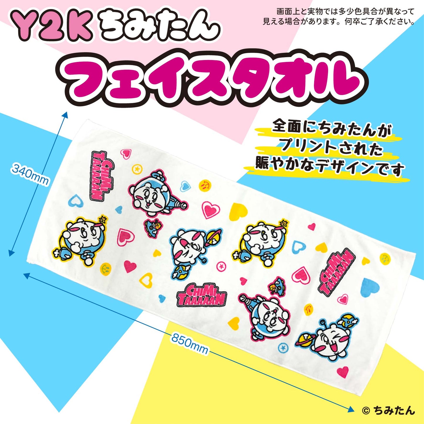 Y2Kちみたん フェイスタオル /あにゃ