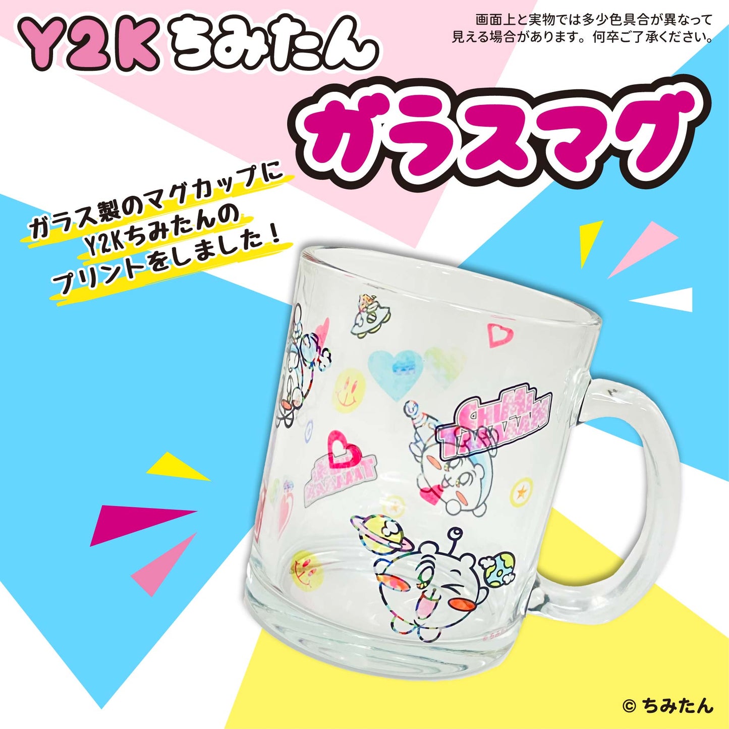 ちみたん ガラスマグ /あにゃ