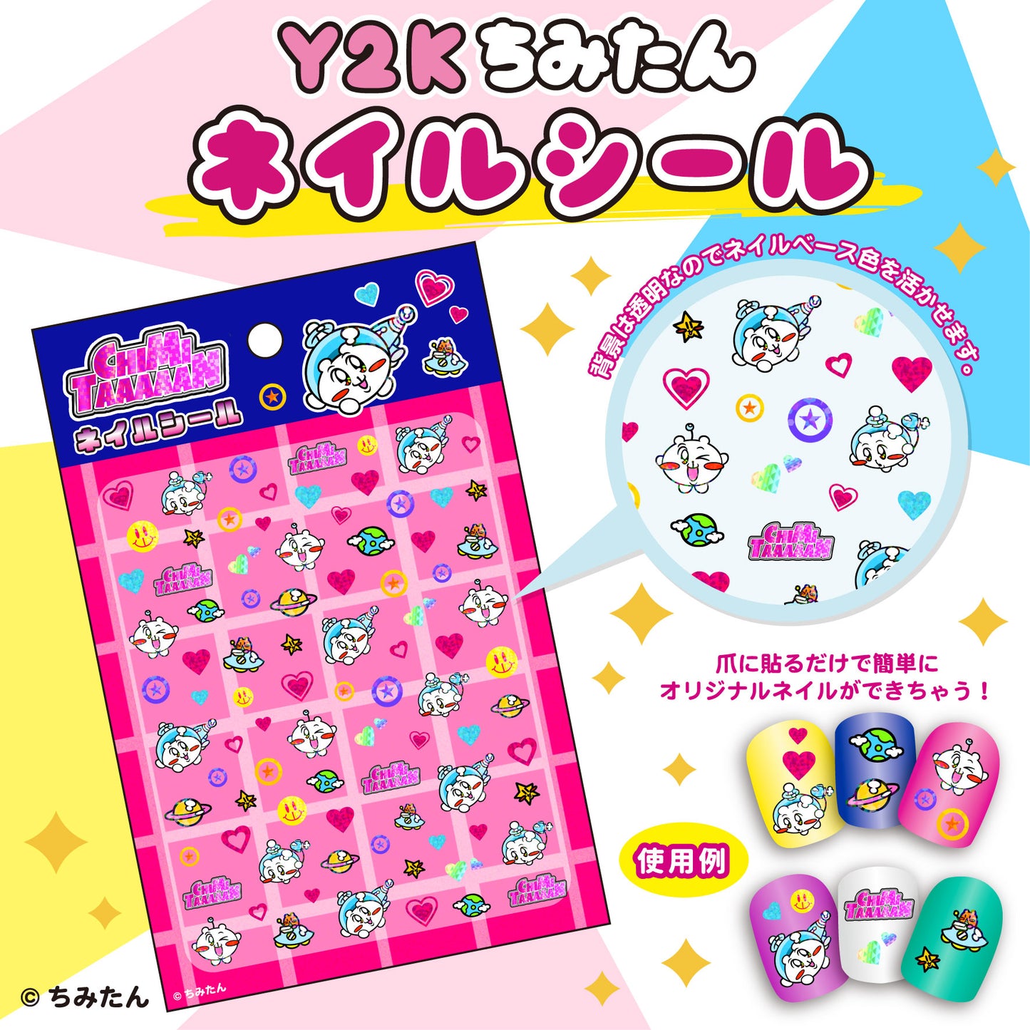 Y2Kちみたん ネイルシール /あにゃ