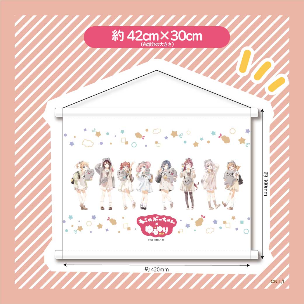 ねこのぶーちゃん×ゆるゆり A3タペストリー