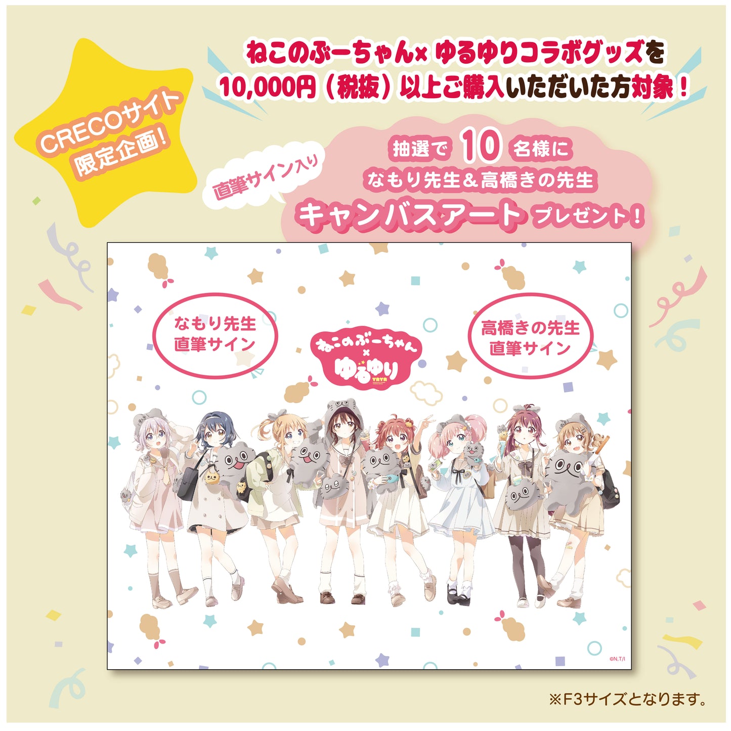 ねこのぶーちゃん×ゆるゆり マスコット(京子)
