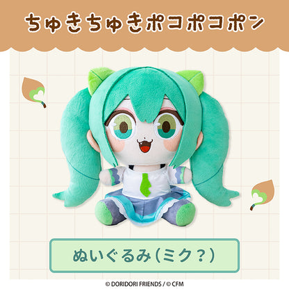 ぬいぐるみ（ミク？）【ちゅきちゅきポコポコポン 】 - クレコ (Creators' Collection)
