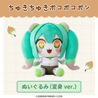 ぬいぐるみ（変身ver.）【ちゅきちゅきポコポコポン 】 - クレコ (Creators' Collection)