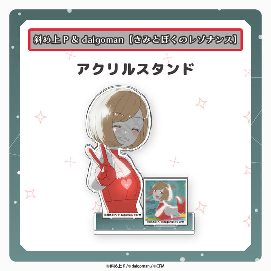 アクリルスタンド【きみとぼくのレゾナンス】 - クレコ (Creators' Collection)