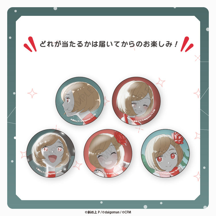 トレーディング缶バッジ（全5種）【きみとぼくのレゾナンス】