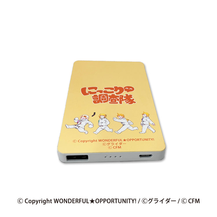 予約販売】WONDERFUL☆OPPORTUNITY！ モバイルバッテリー（にっこり