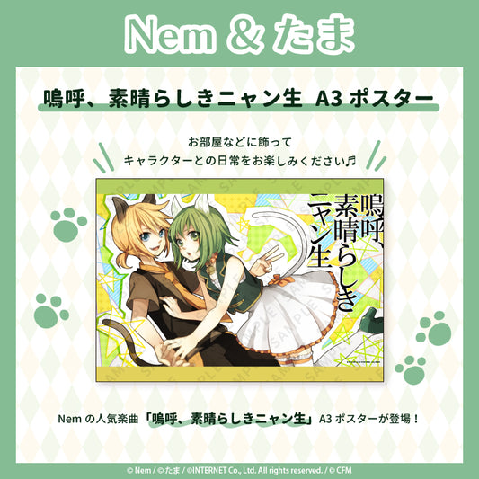 嗚呼、素晴らしきニャン生　A3ポスター/Nem＆たま