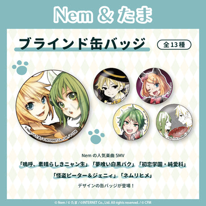 Nem＆たま　ブラインド缶バッジ