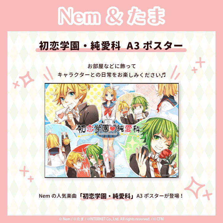 初恋学園・純愛科　A3ポスター/Nem＆たま