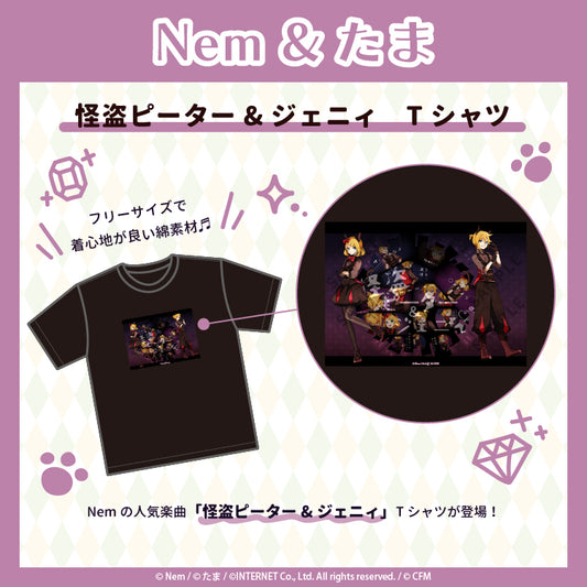 怪盗ピーター＆ジェニィ　Tシャツ/Nem＆たま