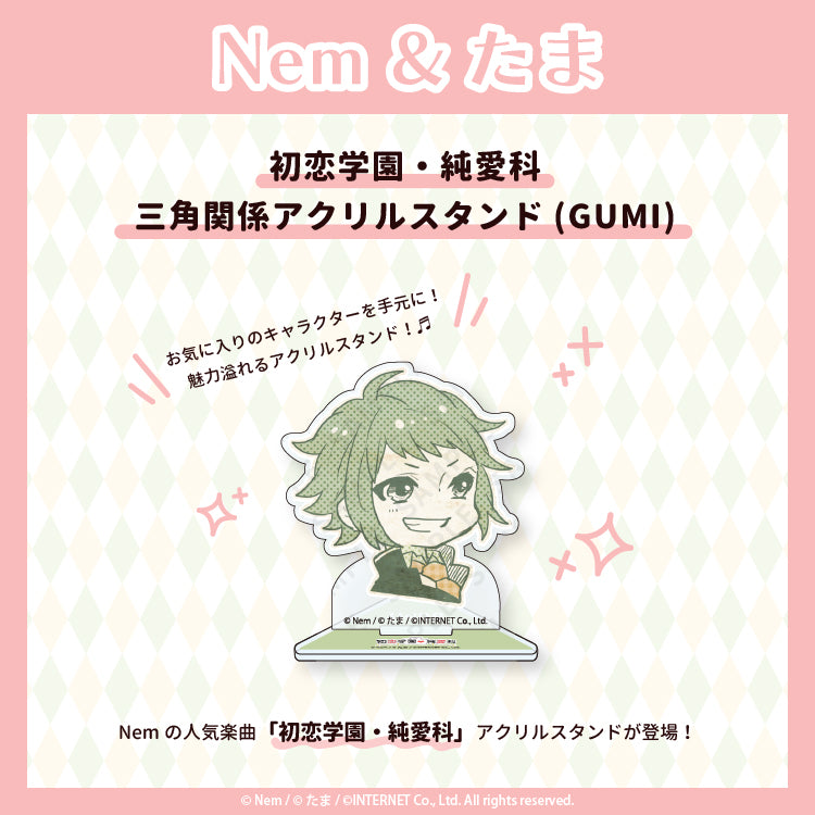 初恋学園・純愛科　三角関係アクリルスタンド（GUMI）/Nem＆たま