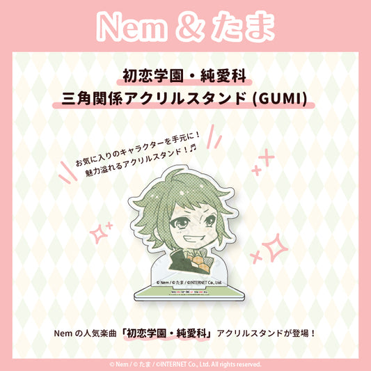 初恋学園・純愛科　三角関係アクリルスタンド（GUMI）/Nem＆たま