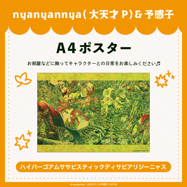 【予約販売】 ハイパーゴアムササビスティックディサピアリジーニャス  A4 ホログラムポスター/nyanyannya（大天才P）&予感子