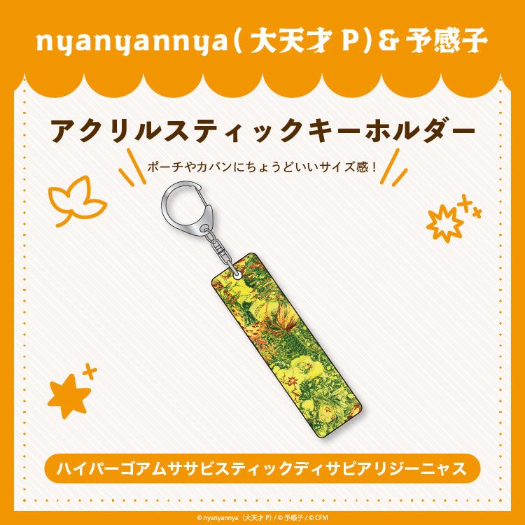 【予約販売】ハイパーゴアムササビスティック     ディサピアリジーニャス  アクリルスティックキーホルダー/nyanyannya（大天才P）&予感子