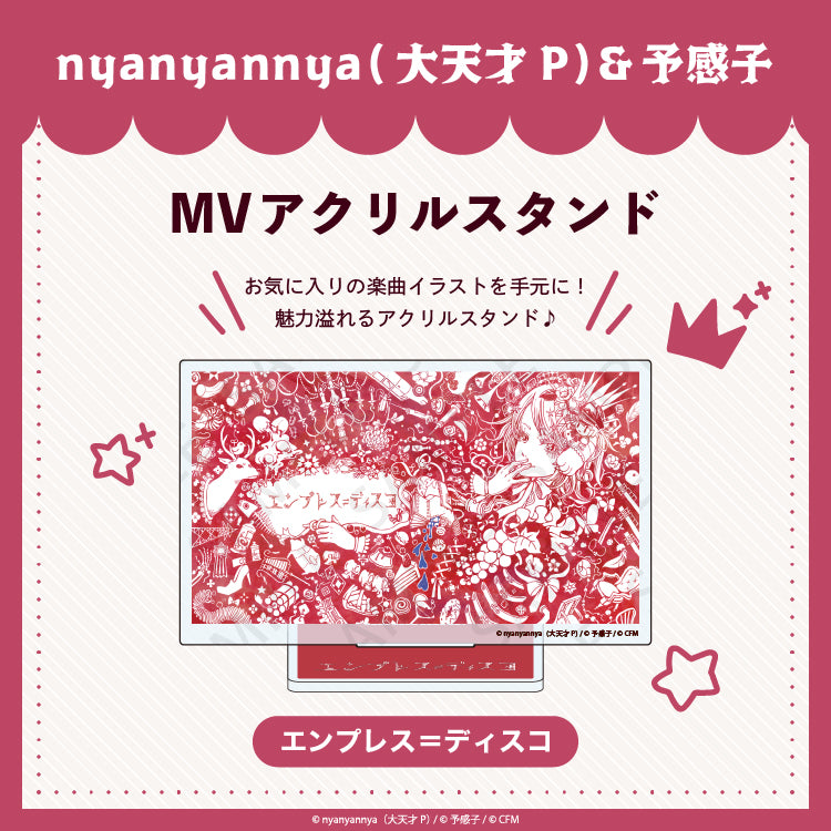 【予約販売】エンプレス＝ディスコ  MV アクリルスタンド/nyanyannya（大天才P）&予感子